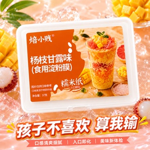 新品杨枝甘露味儿童可食用的糯米纸爆款好吃的糖果糖衣水果口味