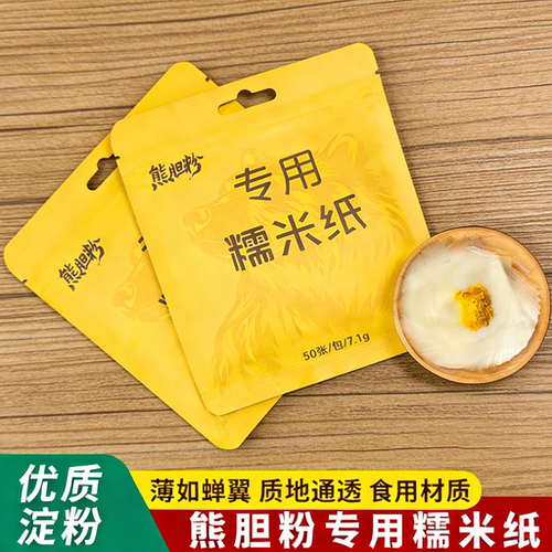 熊胆粉糯米纸 包药粉专用即食可食用糯米纸儿童吃药神器纸