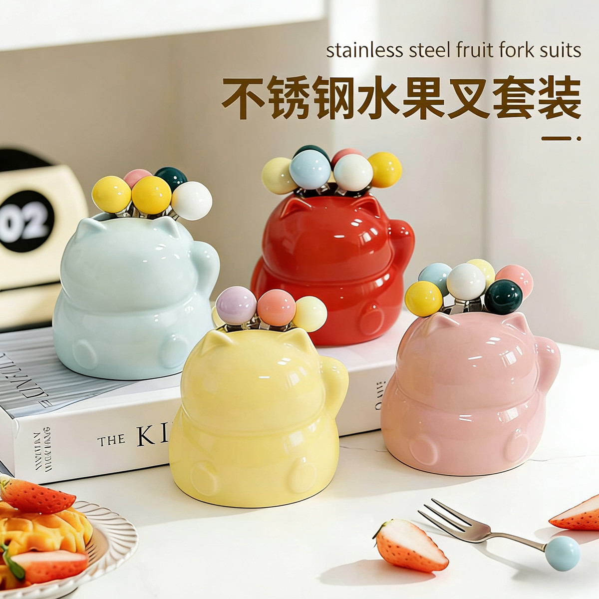 创意招财猫304不锈钢水果叉套装高颜值家用水果签儿童安全甜点叉