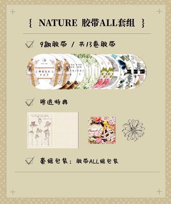 套组 本初NATURE季套组有包装盒13卷整卷树下太太绝版胶带包邮