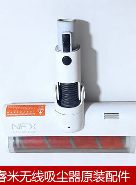 睿米无线吸尘器F8原装地刷NEX软管卡扣 连接杆除螨刷电池主机二手