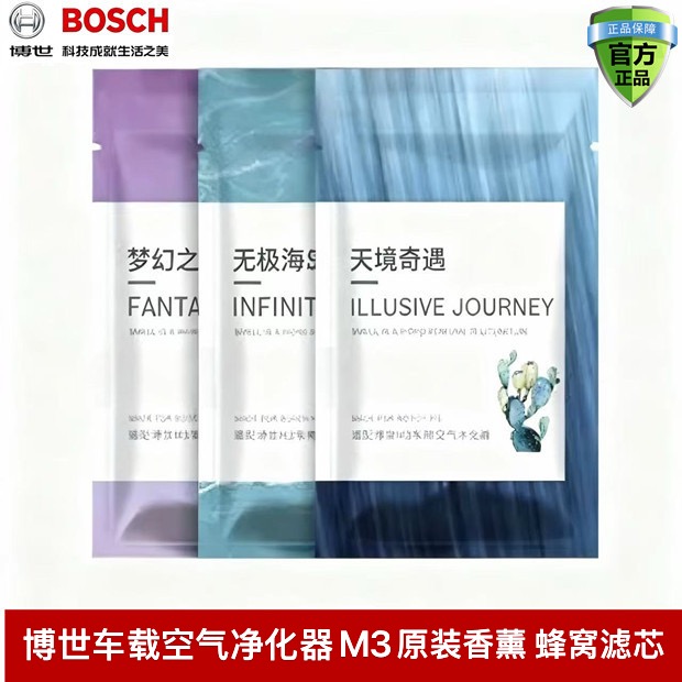 博世车载空气净化器M3原装香薰梦幻之恋无极海岛M7蜂窝滤芯电源线