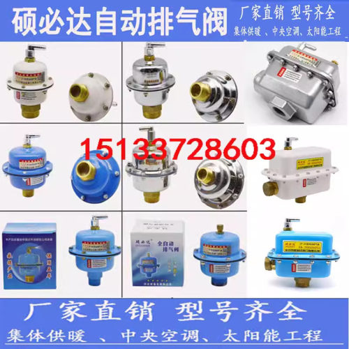 全自动排气阀太阳能暖气锅炉中央空调不锈钢立卧式自来水硕必达bj