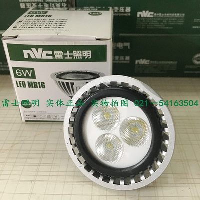 雷士6WLED灯杯 正品 现货 雷士 12V 6W LED灯杯 MR16C 6W射灯光源