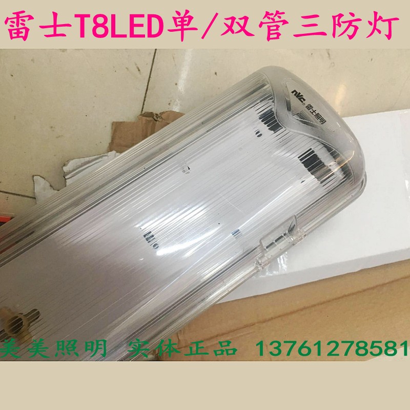 雷士照明t8led三防支架灯单管双管led防尘防潮灯ip65防ndl491 492