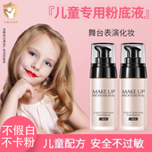 屈臣氏儿童专用粉底液舞台妆彩妆化妆品小金盾孕妇幼儿园小孩学生