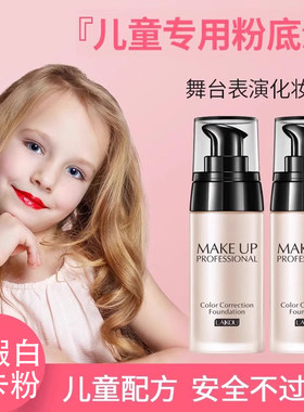 屈臣氏儿童专用粉底液舞台妆彩妆化妆品小金盾妇女幼儿园小孩学生