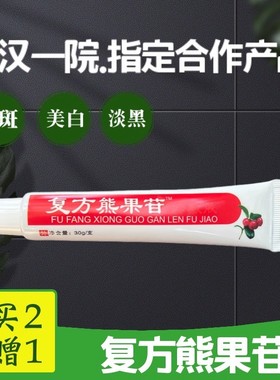 复方sod熊果苷乳膏退变白分解黑色素沉着皮秒后修复淡斑美白祛斑