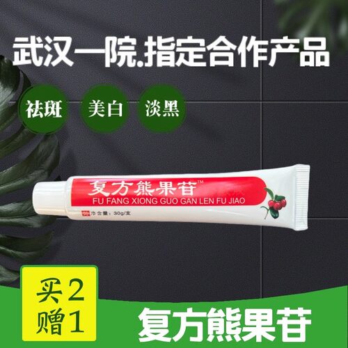 复方sod熊果苷乳膏退变白分解黑色素沉着皮秒后修复淡斑美白祛斑