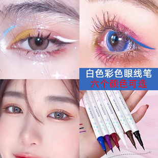 白色眼线笔速干防水防汗眼线笔舞台妆彩色眼线液蓝黑棕色眼线胶笔