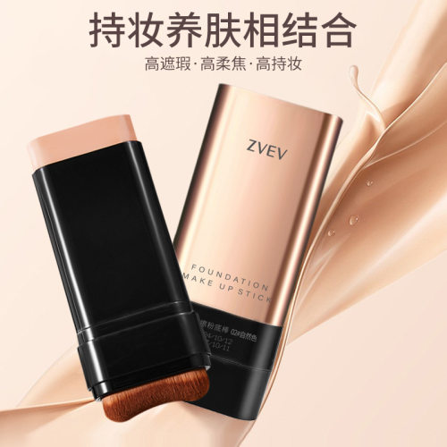 ZVEV无暇橡皮擦粉底棒水润轻薄防水不易脱妆遮瑕持久粉底液打底膏