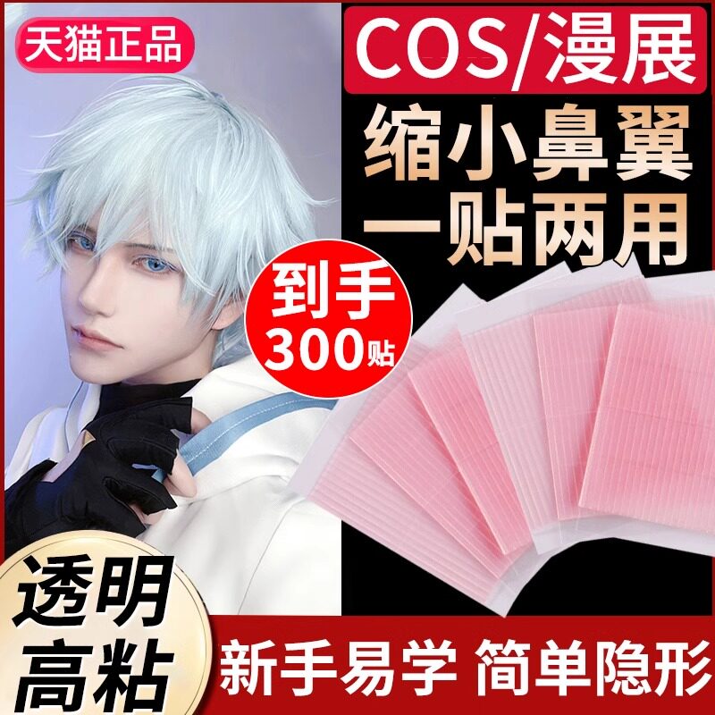 鼻贴缩小鼻翼缩小贴神器窄瘦鼻贴cos撕拉式双眼皮贴美鼻贴隐形贴