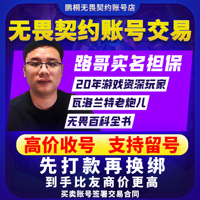【高端回收】无畏契约成品账号买卖2021全球冠军套装ak爪刀离火