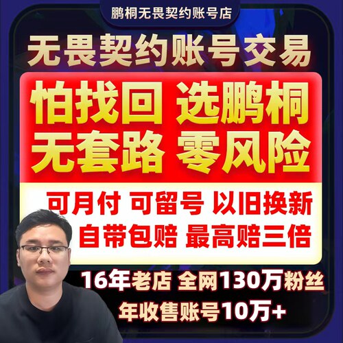 无畏契约号成品出售买卖国服账号手端游瓦罗兰特回收冠军套离火刃