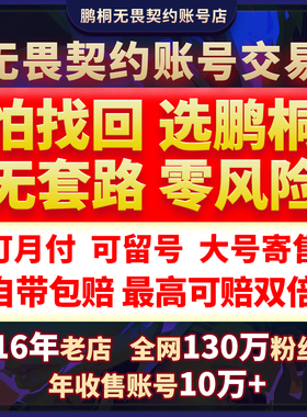 无畏契约号成品出售买卖国服账号手端游瓦罗兰特回收冠军套离火刃