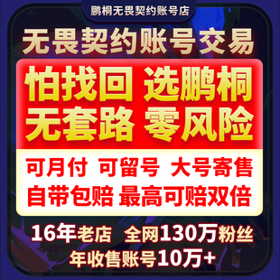 无畏契约号成品出售买卖国服账号手端游瓦罗兰特回收冠军套离火刃