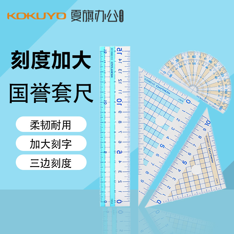 日本进口KOKUYO国誉尺子套装测量高精度学生文具GYGBA110多功能左右手尺子学生考试绘图划线透明套尺考研