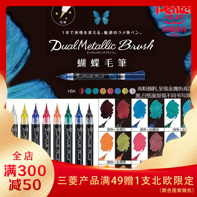 日本pentel派通蝴蝶毛笔金属色亮粉brush软笔便携勾线笔双色笔彩绘