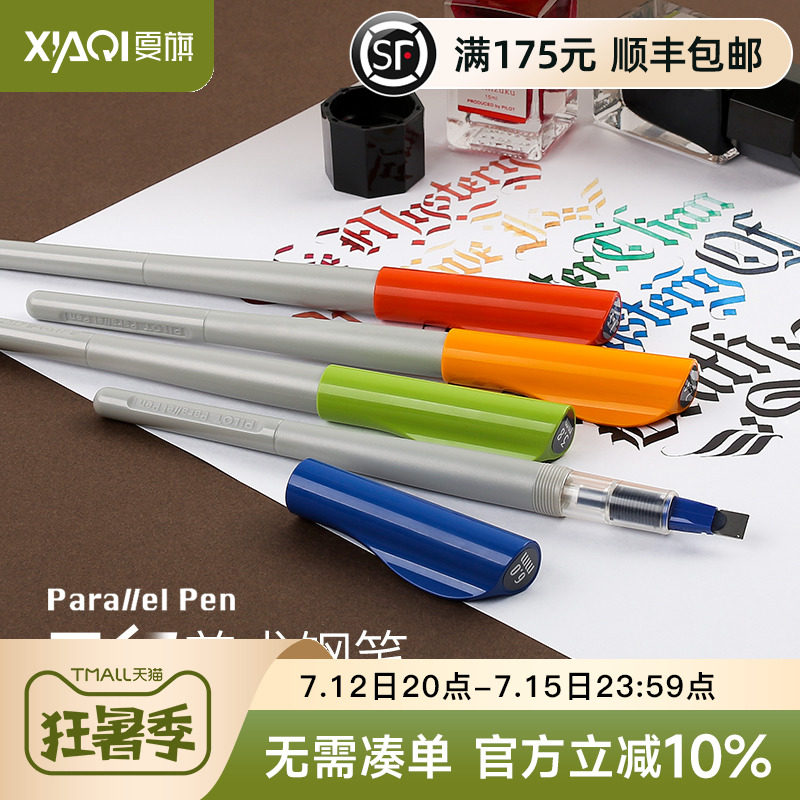夏旗办公|日本PILOT百乐钢笔平行笔进口多尺寸平尖平头鸭嘴钢笔美工美术英文书法英语艺术哥特字体花式花体_虎窝淘