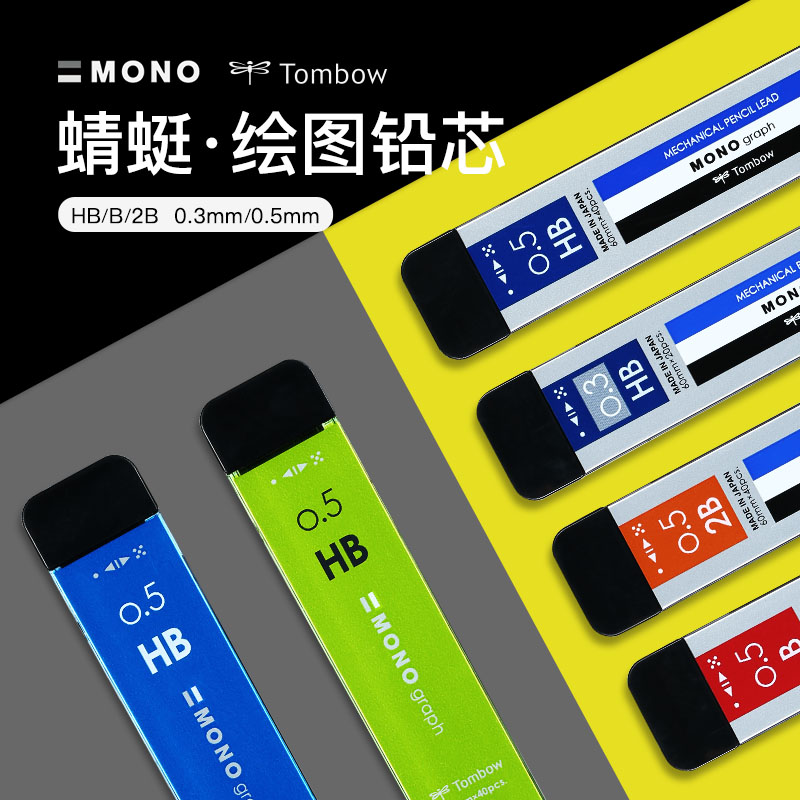 日本蜻蜓TOMBOWR-MG铅芯