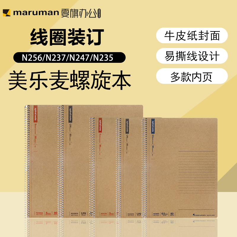 封面牛皮螺旋本多少钱 封面牛皮螺旋本优惠券免费领取 有条鱼