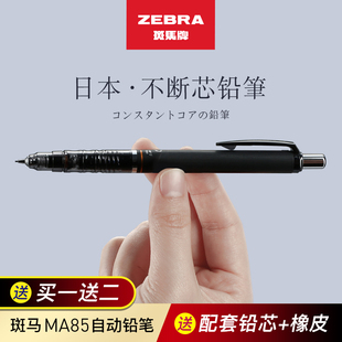 日本文具ZEBRA斑马MA85不易断芯活动delguard自动铅笔0.5绘图画学