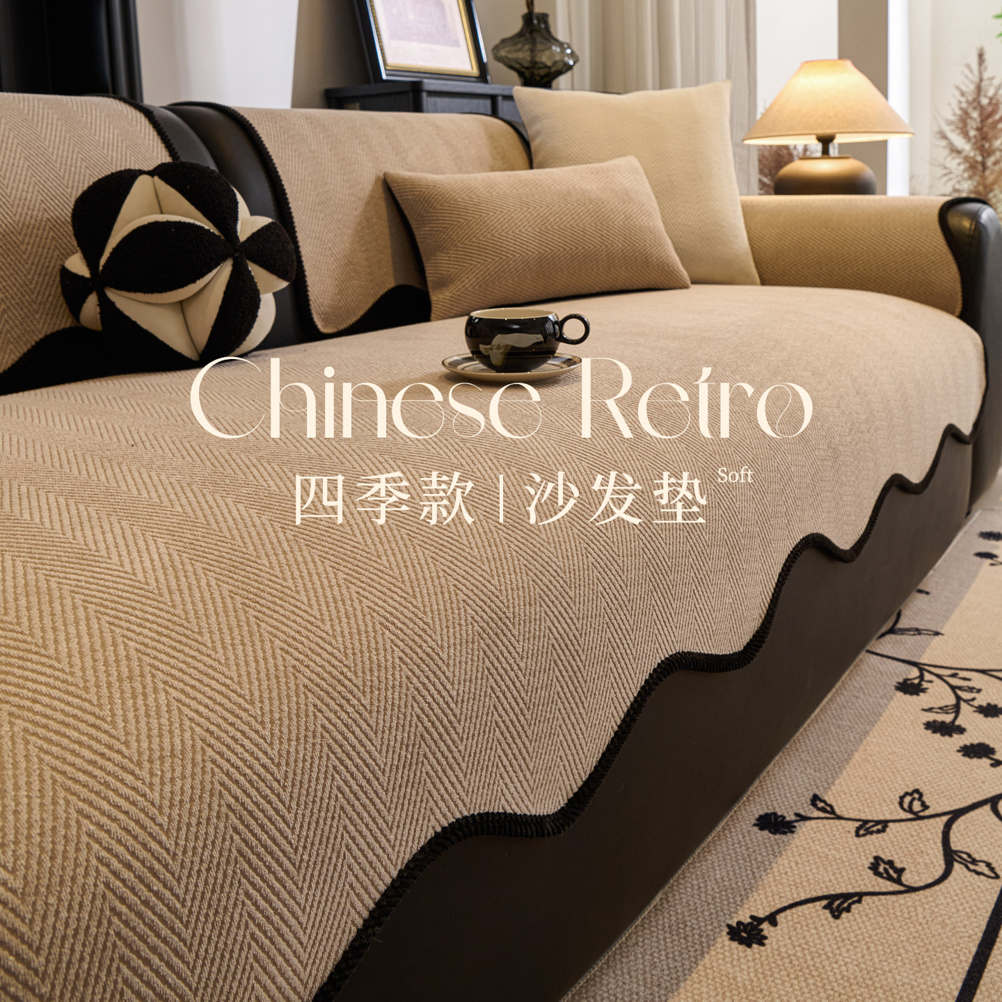 氛围感沙发垫三位一贵妃全套轻奢高级感异形四季通用新款固定防滑,居家布艺,沙发垫,淘宝优惠券,粉丝福利购,淘宝优惠卷
