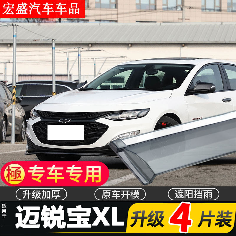 适用于2022款雪佛兰迈锐宝XL车窗雨眉汽车晴雨挡车门遮雨板防雨条