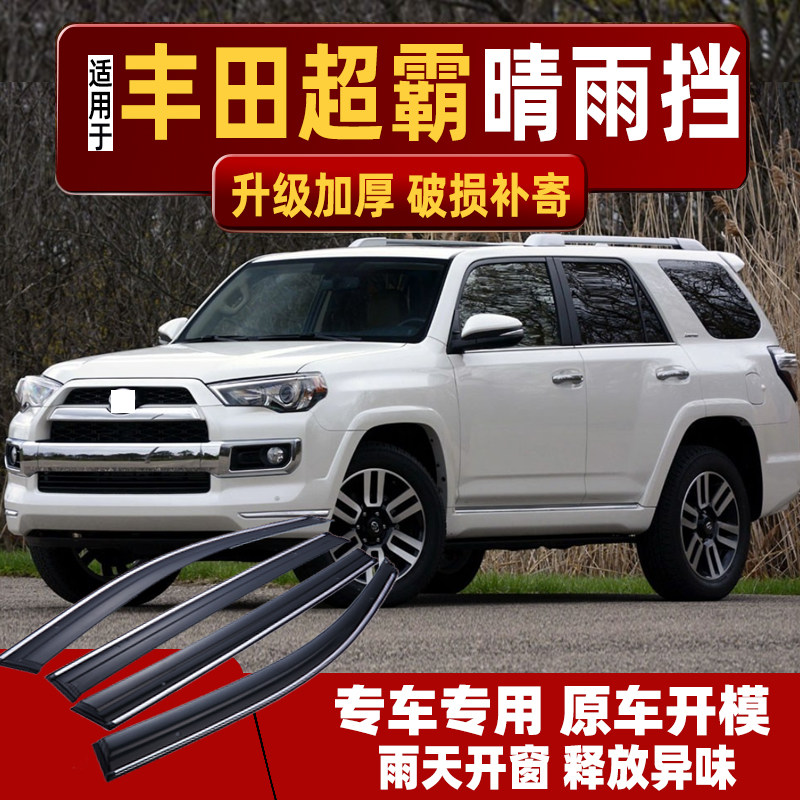 Применимый тойота Супер доминирование барометр сохранения окна в машине дождь брови дождевик автомобиль 4RUNNER специальный противо-дождевой окно полосатый Дождь панель
