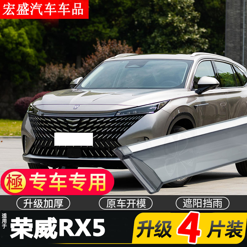 2023 SAIC Roewe RX5 rain и защита от дождя автомобильное стекло от дождя RX5PLUS автомобильная защита от дождя rain strip защита от дождя Изображение 1