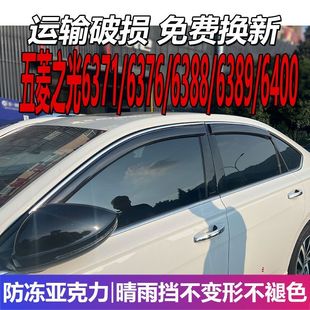 五菱之光6371晴雨挡6389车窗雨眉挡雨6376改装 6388遮雨6400防雨条