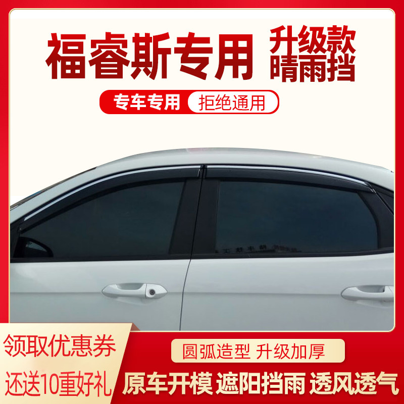 福特款车窗雨眉汽车专用晴雨挡