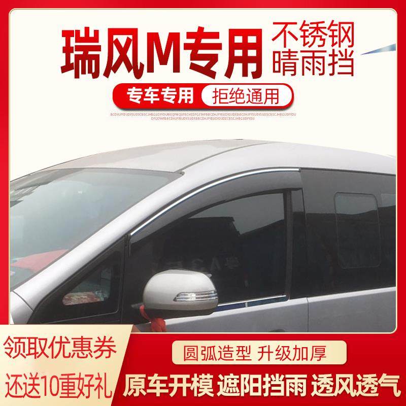 江淮瑞风M3晴雨挡PLUS改装专用M4挡雨板遮雨板新防雨条M5车窗雨眉,汽车用品/电子/清洗/改装,雨眉/晴雨挡,淘宝优惠券,粉丝福利购,淘宝优惠卷