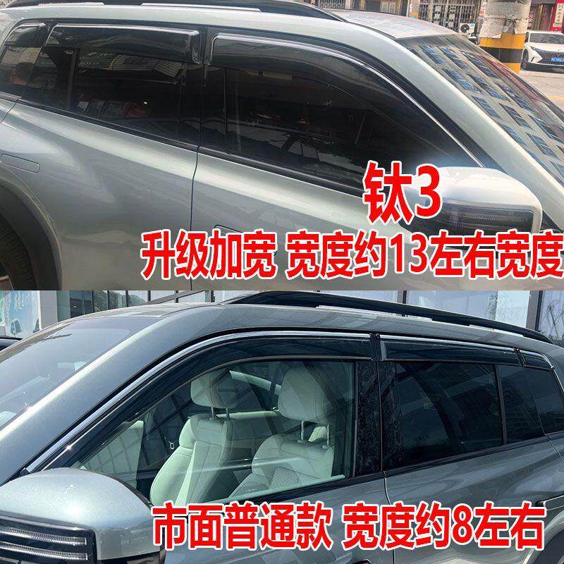 方程豹钛3晴雨挡加宽新能源防雨挡雨板专用改装车窗雨眉汽车遮雨
