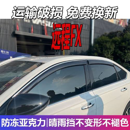 远程FX晴雨挡车窗雨眉板