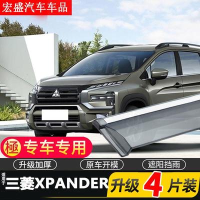 适用于2022款三菱XPANDER车窗雨眉汽车改装配件晴雨挡遮雨板防雨