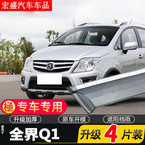 适用于2021款云雀全界Q1车窗雨眉汽车改装配件晴雨挡遮雨板防雨条
