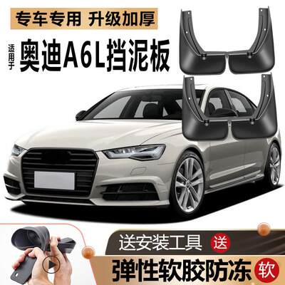 软胶防冻原装挡泥板专车专用