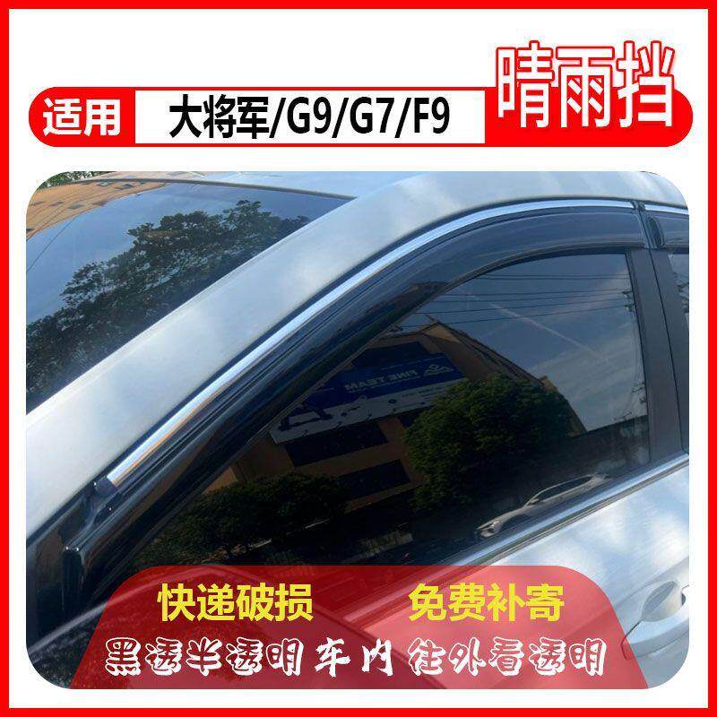福田拓陆者E/E3/E5/B/E7皮卡晴雨挡防雨挡雨板改装汽车车窗雨眉