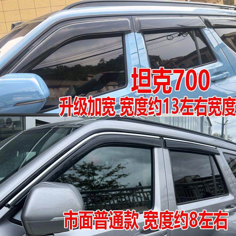 长城坦克700晴雨挡加宽新能源防雨挡雨板改装车窗雨眉汽车遮雨板
