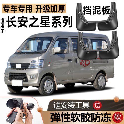 适用长安之星挡泥板原厂二代6363改装4500汽车S460前后轮挡泥皮瓦