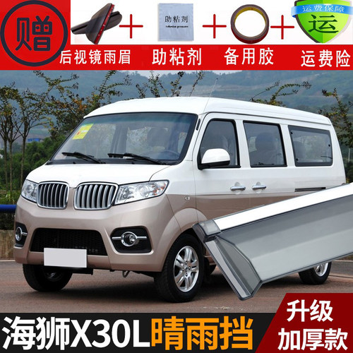 金杯小海狮X30L新海狮晴雨挡雨眉