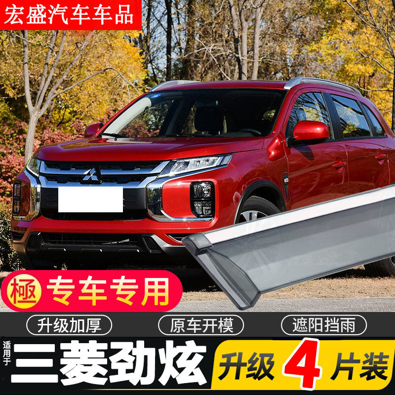 适用于2020款三菱劲炫车窗雨眉ASX劲炫汽车改装晴雨挡挡雨板防雨