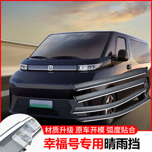 适用吉利远程超级VAN晴雨挡车窗雨眉汽车防雨遮雨板幸福号挡雨板