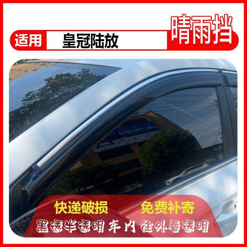 适用丰田皇冠陆放晴雨挡防雨条车窗雨眉新能源遮雨防水汽车挡雨板