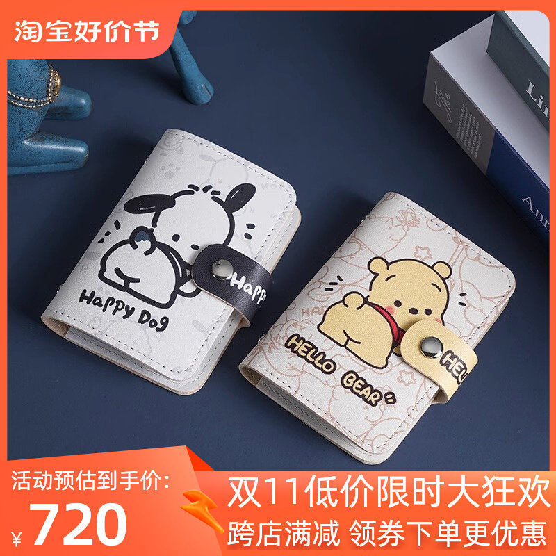 帕恰狗大容量多卡位卡包迷你可爱一体包名片夹身份证驾驶证卡套女高性价比高么？