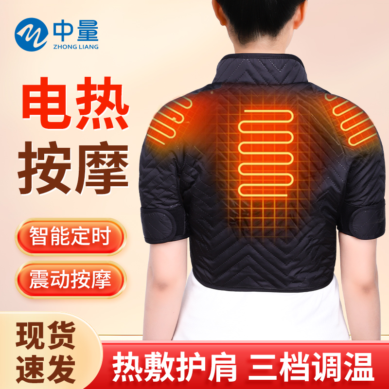 电加热护肩膀理疗热敷颈椎肩部坎肩发热中老年肩周炎防寒保暖披肩
