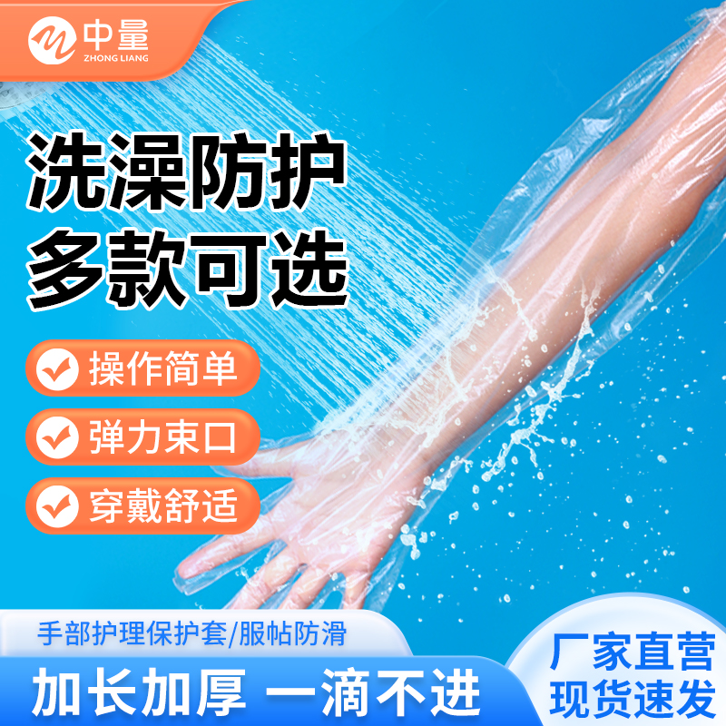 洗澡防水袋手臂康复防护套手部手腕胳膊骨折伤口术后沐浴防水保护