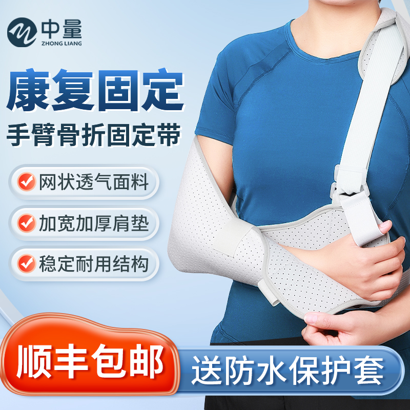 医用前臂吊带固定支具