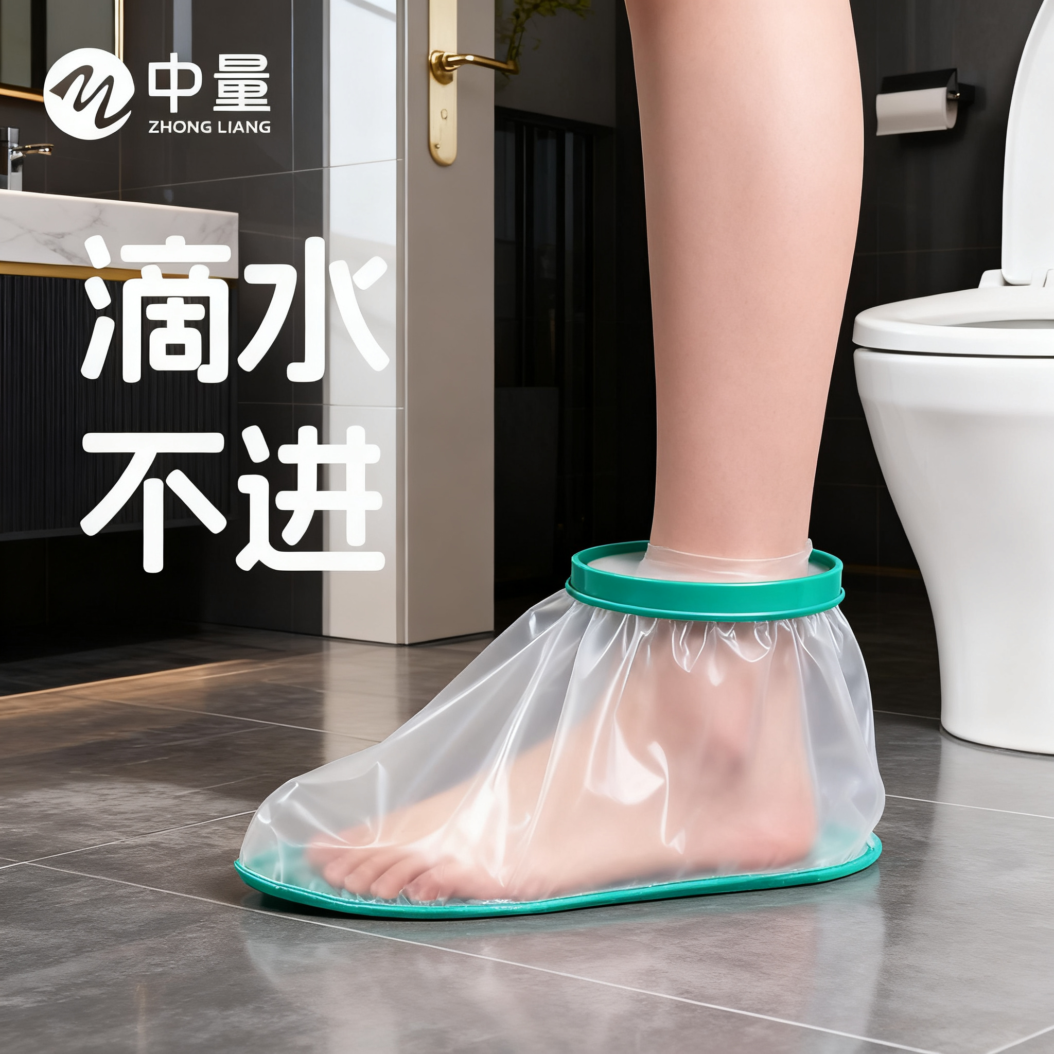 今日下单送穿戴卡扣-洗澡防水套